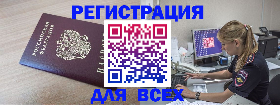 прописка регистрация в Североморске