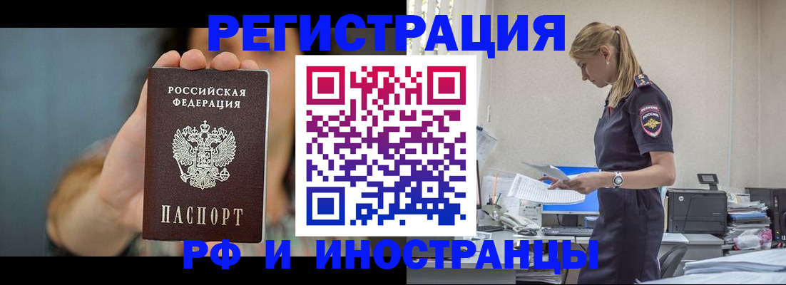 временная регистрация для всех в Североморске