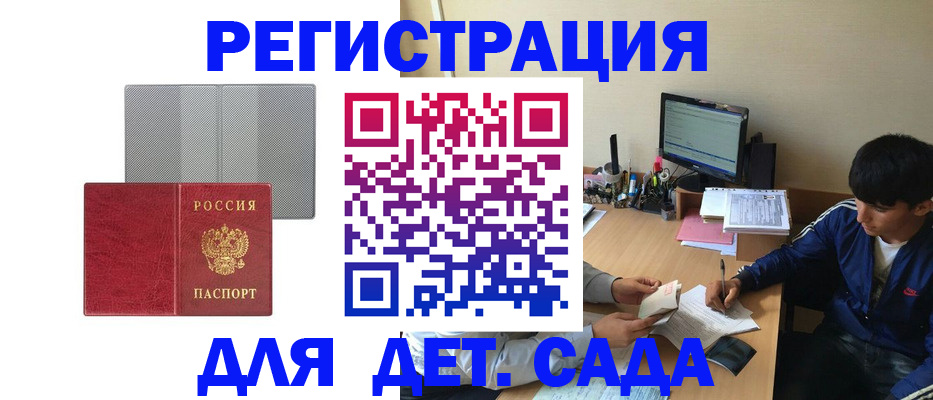 временная регистрация собственник в Североморске